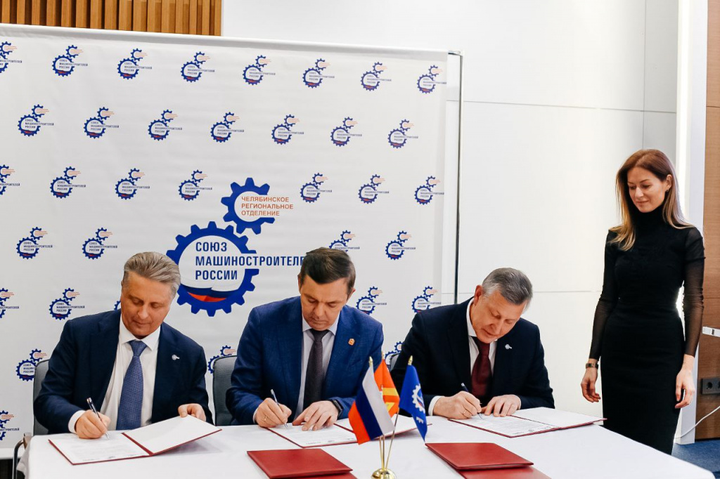 Фонд развития промышленности Челябинской области, региональное отделение «СоюзМаш России» и «Автоваз» заключили соглашение о сотрудничестве