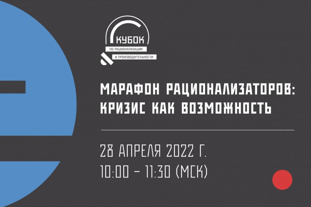 Участников нацпроекта «Производительность труда» в Челябинской области приглашают присоединиться к «Марафону рационализаторов-2022»
