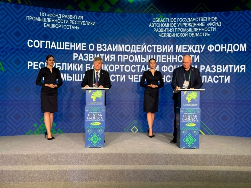 Фонды развития промышленности Челябинской области и Республики Башкортостан заключили соглашение о сотрудничестве