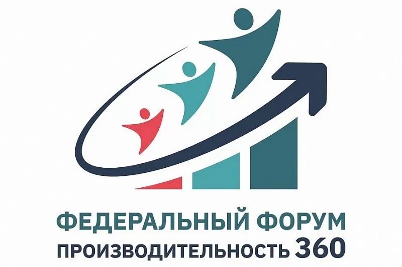 Делегация Челябинской области примет участие в федеральном Форуме «Производительность 360»
