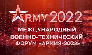 Предприятия Челябинской области представят свои разработки на форуме «Армия-2022» в Москве