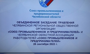 Расширить федеральную программу промышленной ипотеки на региональном уровне предлагают Минпром и ФРП Челябинской области