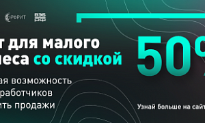 Опубликован список российских разработчиков, предоставляющих региональным предприятиям программное обеспечение со скидкой 50%