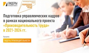 В Челябинской области стартовал мониторинг проектов по повышению производительности