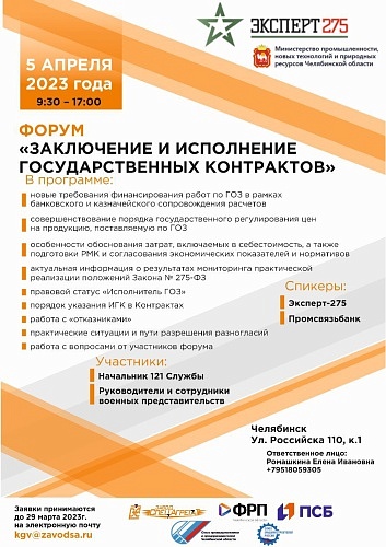 В Челябинске обсудят заключение и исполнение госконтрактов промышленными предприятиями
