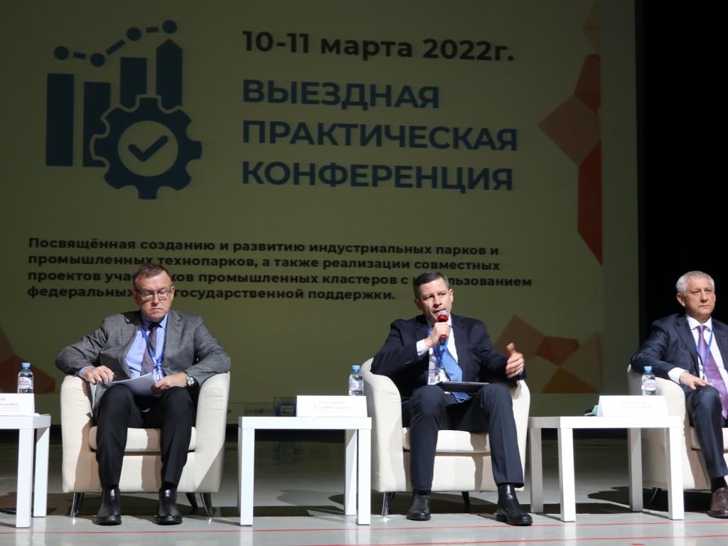 Магнитогорск принимает Всероссийскую конференцию по развитию промышленной инфраструктуры