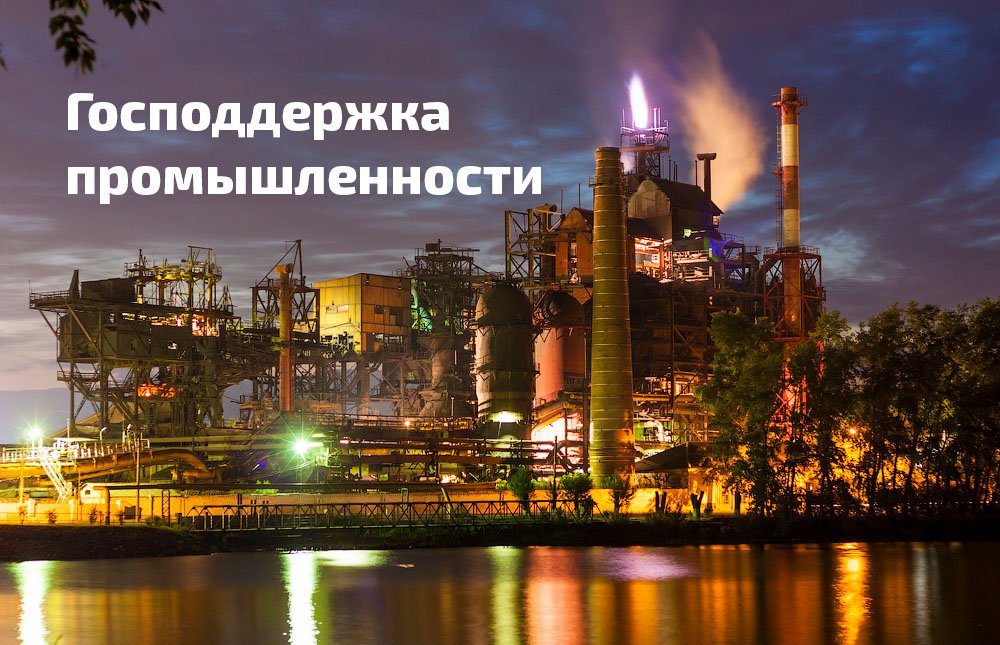 Беспрецедентная господдержка позволила южноуральской промышленности в 2022 году не снижать темпы роста производства
