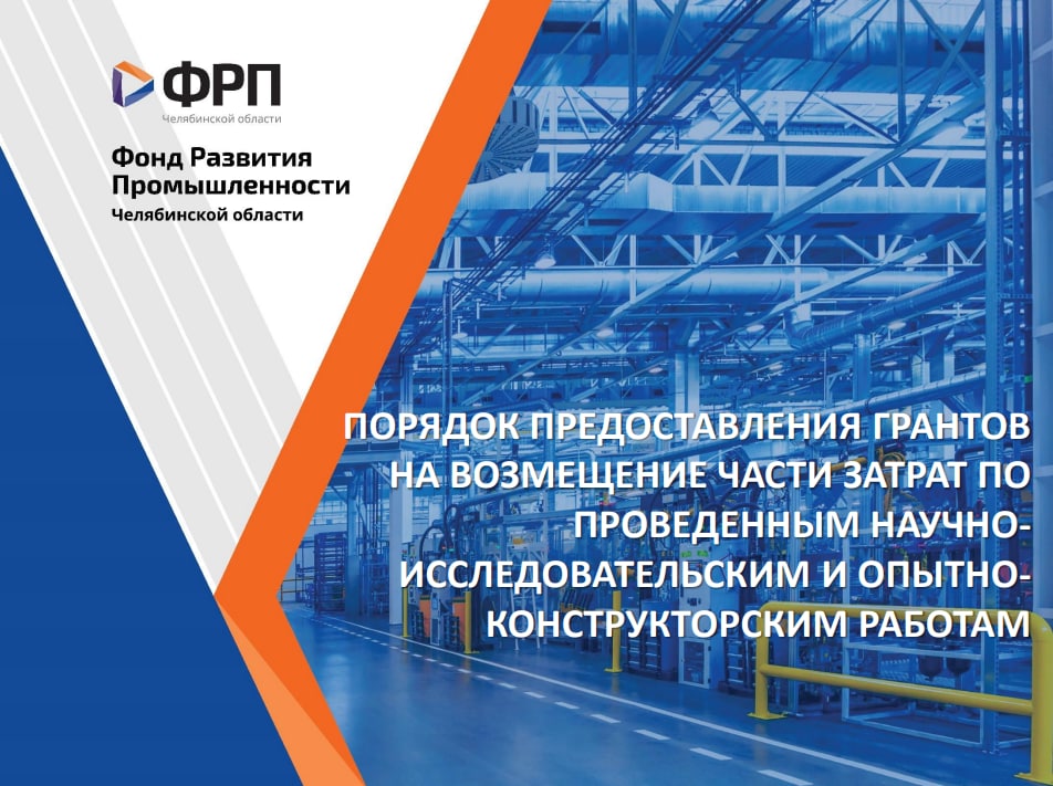 Эксперты оценили проекты предприятий, желающих компенсировать часть затрат на НИОКР