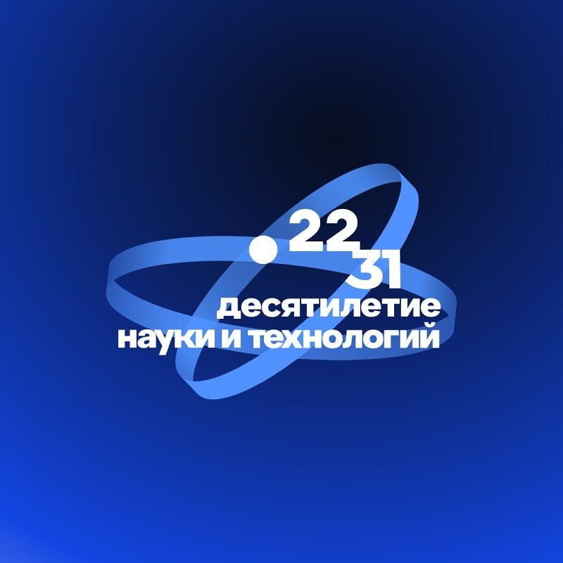 Промышленность и наука Челябинской области усиливают взаимодействие в рамках Десятилетия науки и технологий