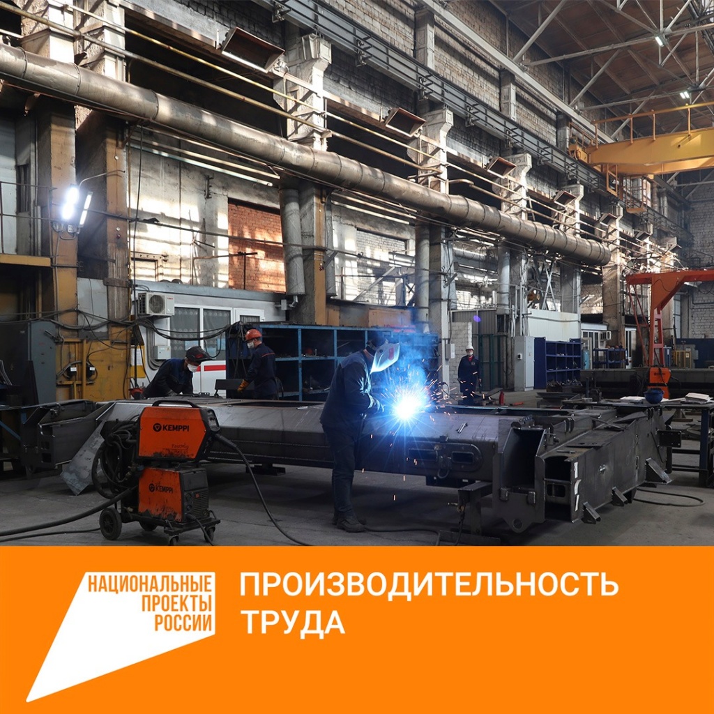 Расширение нацпроекта «Производительность труда» позволит нарастить объем выпускаемой продукции и насытить рынок качественными отечественными товарами