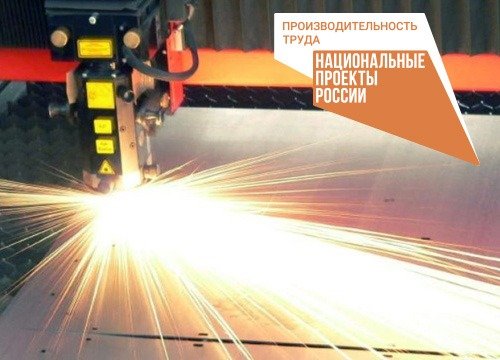 Наблюдательный совет ФРП Челябинской области оценил достижения первых участников региональной программы по повышению производительности труда