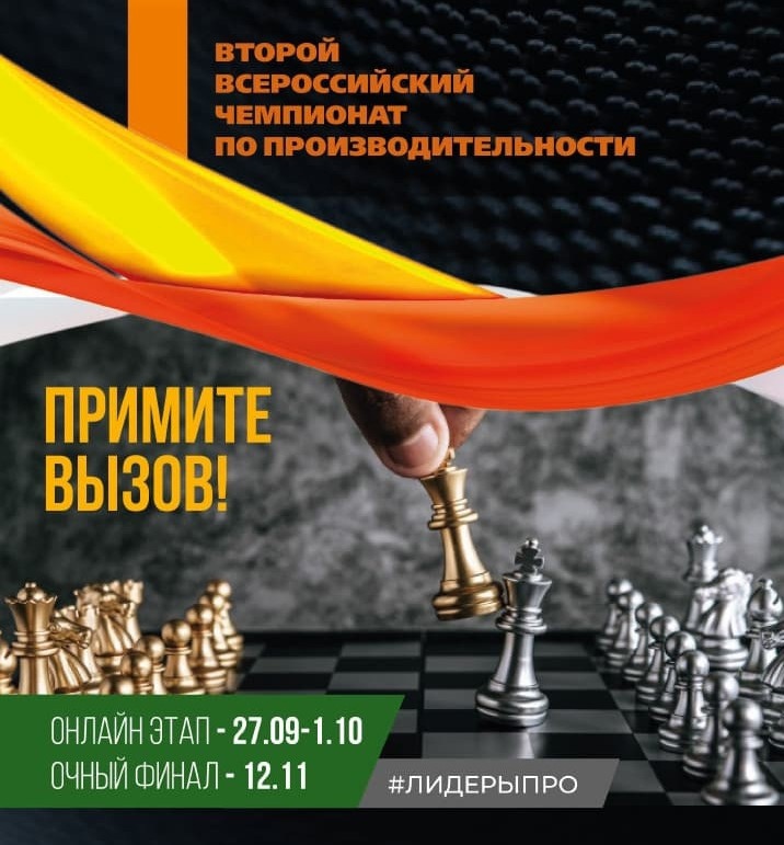 Команда РЦК Челябинской области вышла в финал Чемпионата по производительности с первого места в своей категории