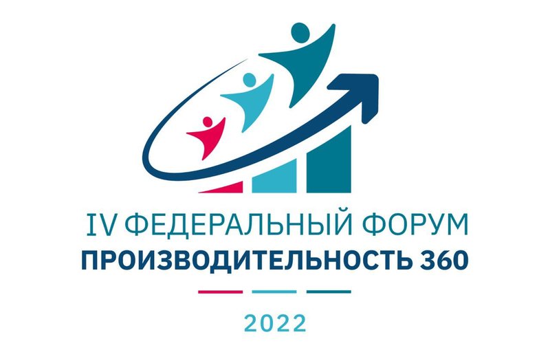 Опубликована деловая программа IV федерального форума «Производительность 360»