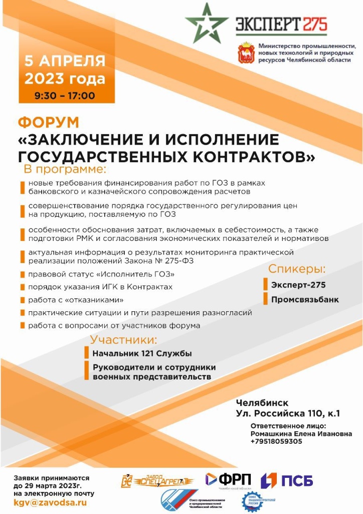 В Челябинске обсудят заключение и исполнение госконтрактов промышленными предприятиями