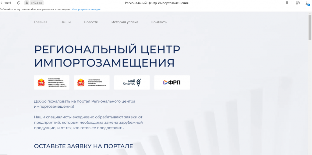 В Челябинской области продолжает работу новый портал по импортозамещению