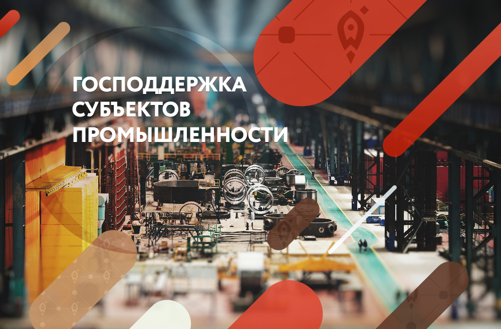 Минпром Челябинской области предлагает расширить перечень мер господдержки промышленности региона