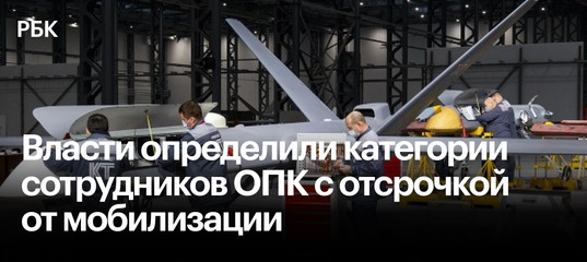 Утверждены правила получения отсрочки от мобилизации для сотрудников оборонной промышленности