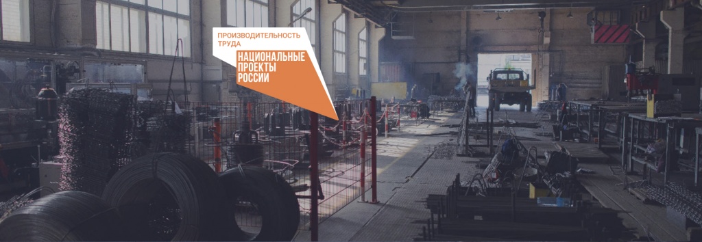 На челябинском заводе железобетонных изделий оценили эффект бережливого производства