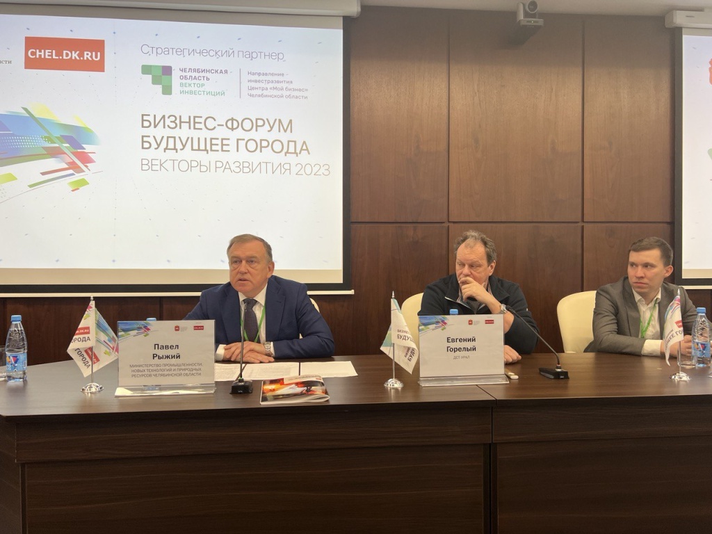 Развитие промышленной кооперации в Челябинской области обсудили на бизнес-форуме «Будущее города»