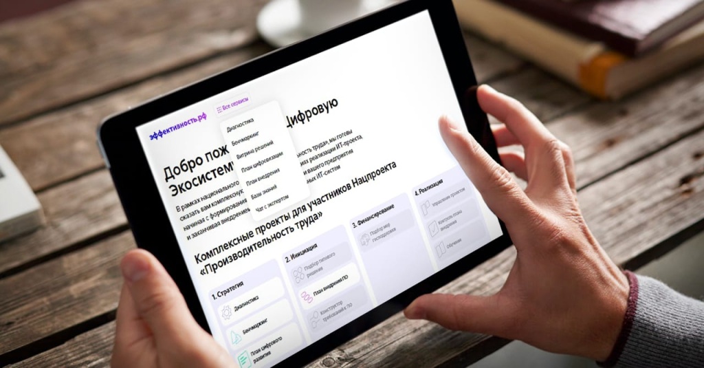 В России сегодня запущена цифровая экосистема нацпроекта «Производительность труда»