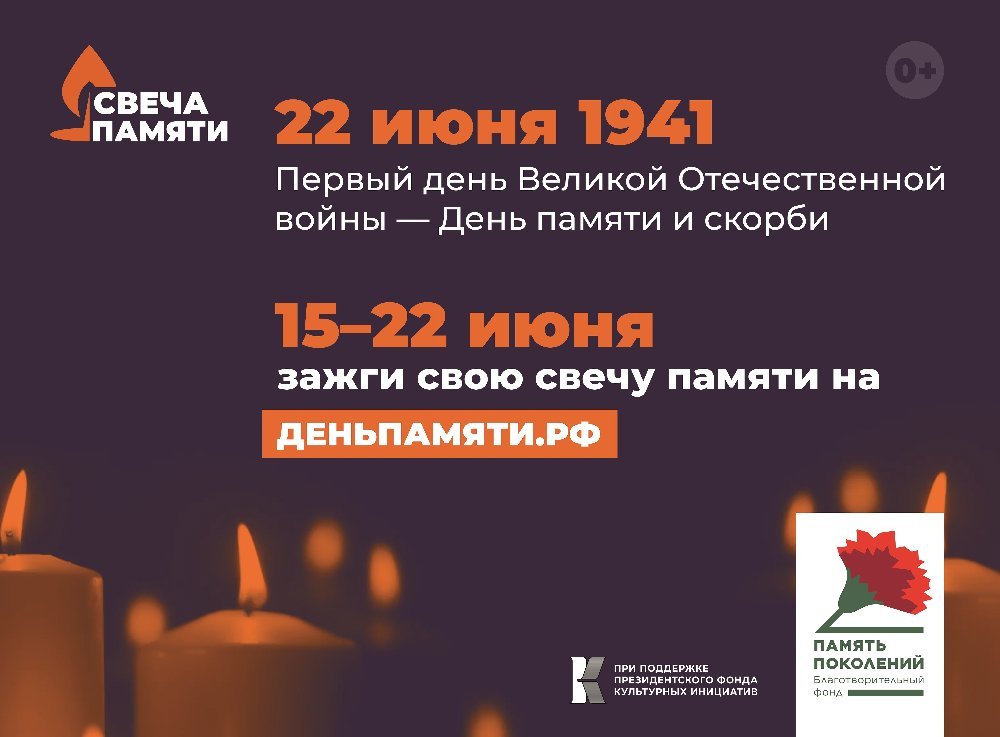 Южноуральцы присоединятся к Всероссийской минуте молчания и акции «Свеча памяти»