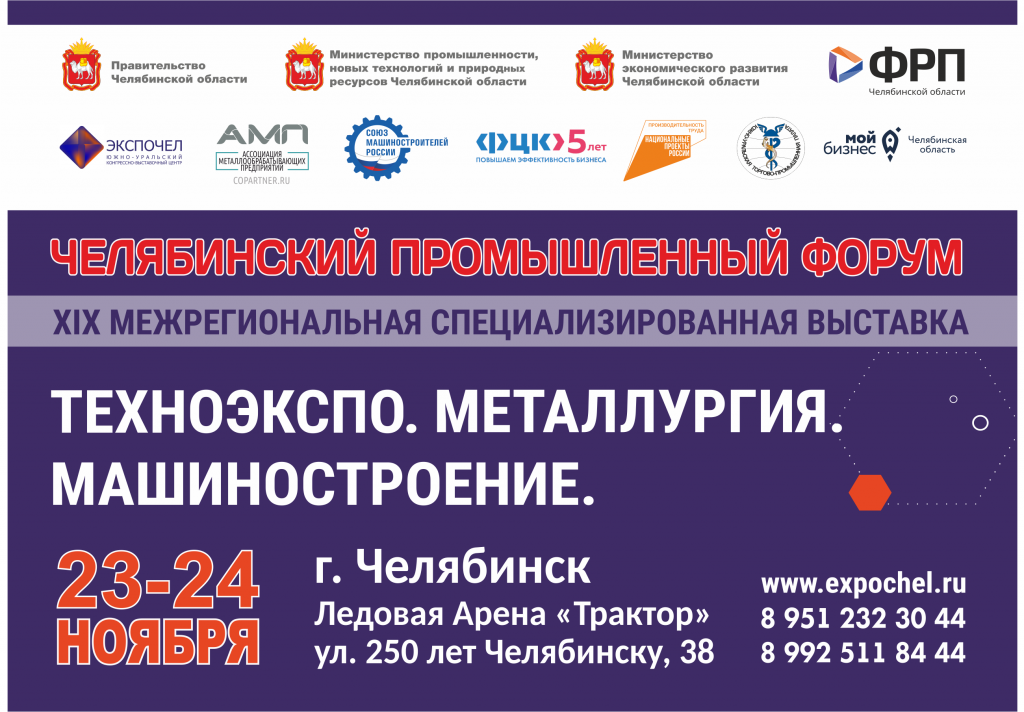 В Челябинске обсудят роль нацпроекта «Производительность труда» в обеспечении технологического суверенитета