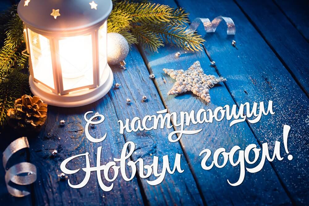 С Новым годом и Рождеством!