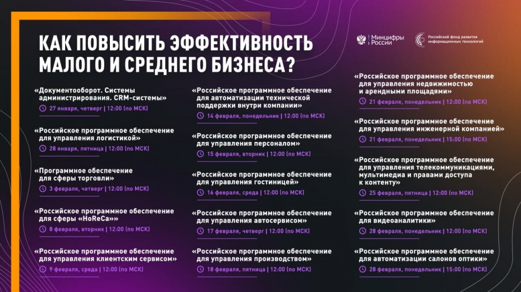 Южноуральские предприниматели приобрели более 2 тысяч лицензий на отечественное программное обеспечение  со скидкой 50%