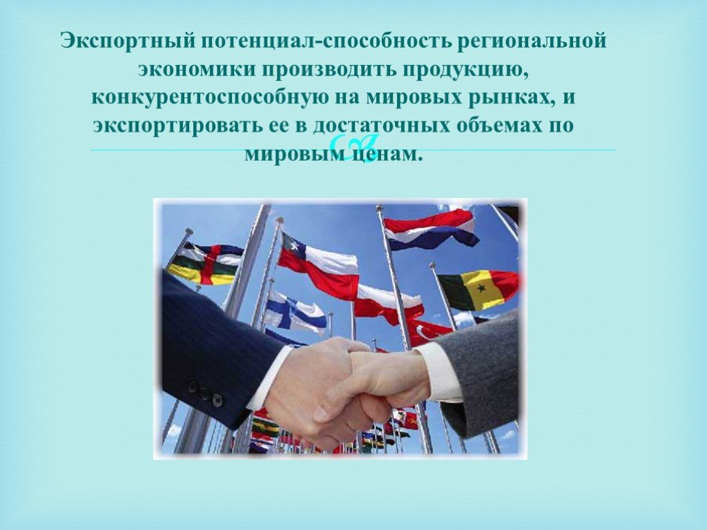 В Челябинской области формируют Каталог экспортного потенциала региона