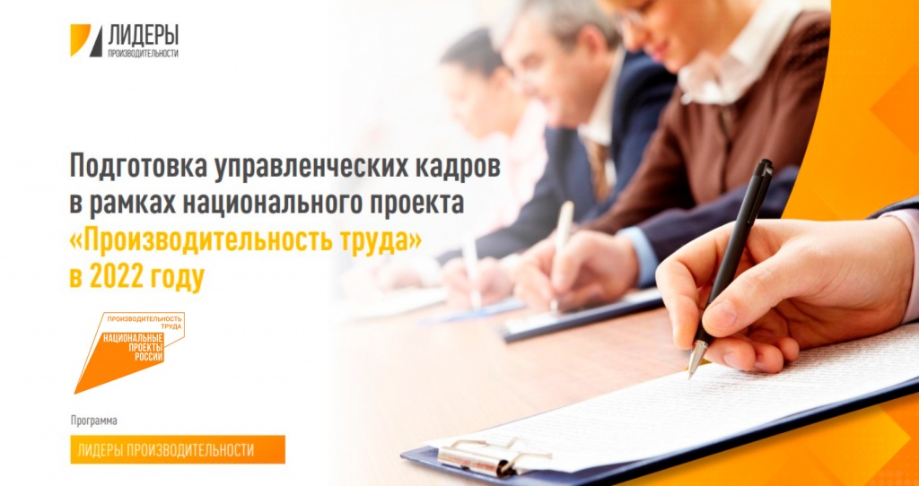 Руководителей предприятий-участников нацпроекта «Производительность труда» из Челябинской области учат, как реализовывать антикризисную стратегию