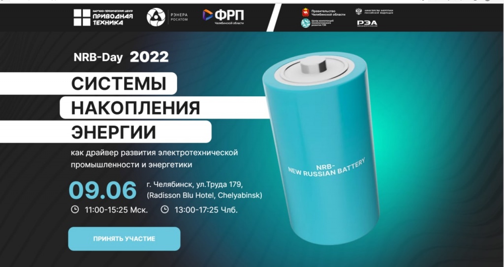 Челябинск примет международную конференцию, посвящённую системам накопления энергии