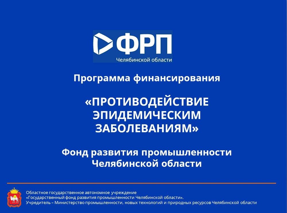 Начала действовать региональная программа "Противодействие эпидемическим заболеваниям"