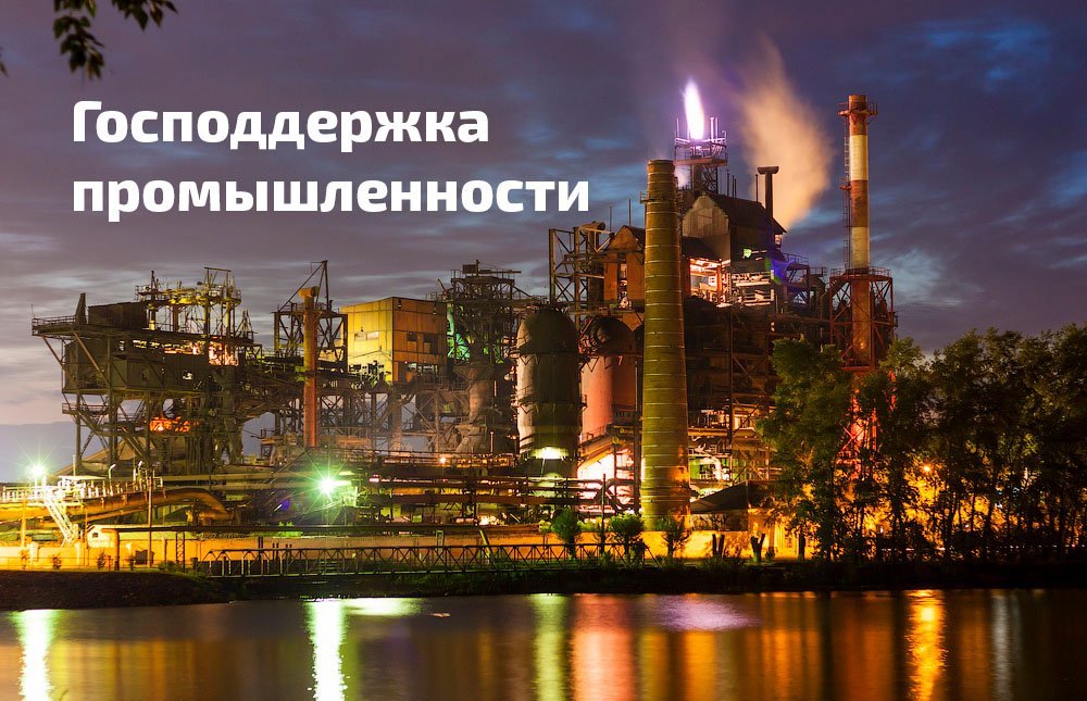 Челябинская область получит из федерального бюджета более 40 млн рублей на развитие промышленности