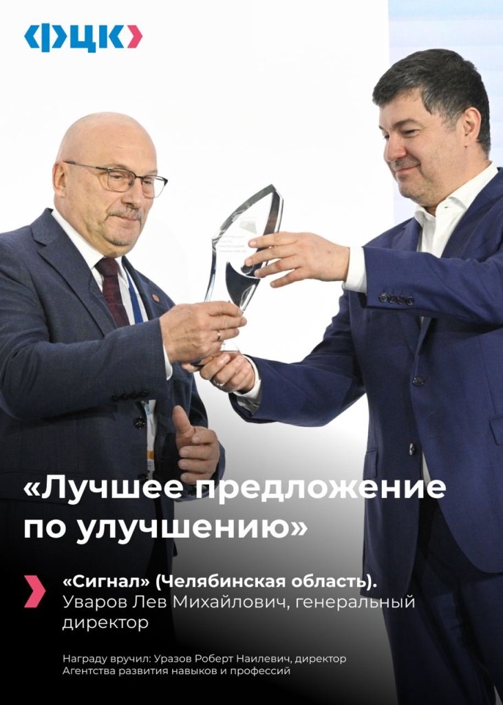 Челябинский завод «Сигнал» стал победителем федерального конкурса предложений по улучшениям