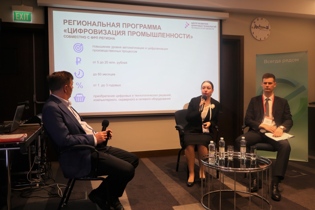 Промышленность Челябинской области всё активнее включается в процессы цифровизации