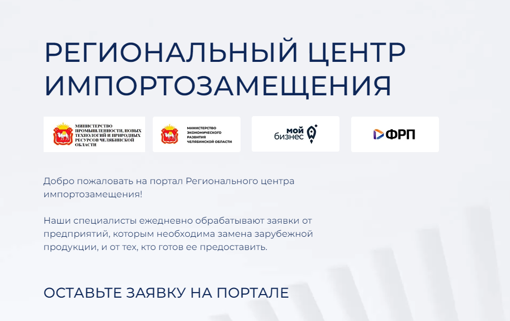 Челябинская область стала драйвером создания единой цифровой экосистемы для обеспечения импортонезависимости страны