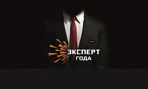 Открыт прием заявок на участие в премии «Эксперт года 2021» Открыт прием заявок на участие в премии «Эксперт года 2021»