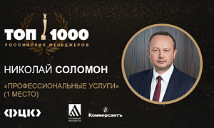 Лучшие выбрали лучших: ФЦК - на вершине бизнес-рейтинга