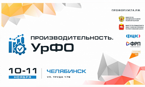Директор ФРП Челябинской области Сергей Казаков рассказал о деловом Форуме «Производительность. УрФО» в программе «Вести. Южный Урал»