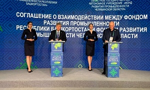 Фонды развития промышленности Челябинской области и Республики Башкортостан заключили соглашение о сотрудничестве