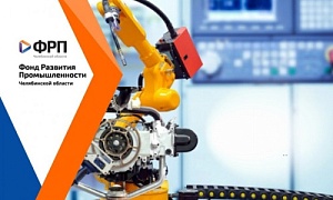 При участии ФРП Челябинской области в 2022 году в экономику региона привлечено в 2,3 раза больше средств, чем за все время его работы При участии ФРП Челябинской области в 2022 году в экономику региона привлечено в 2,3 раза больше средств, чем за все время его работы