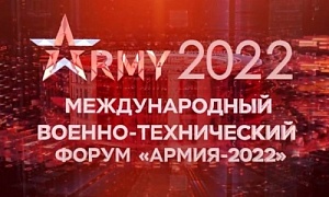 Предприятия Челябинской области представят свои разработки на форуме «Армия-2022» в Москве Предприятия Челябинской области представят свои разработки на форуме «Армия-2022» в Москве