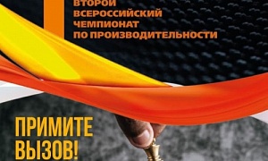 Команда РЦК Челябинской области участвует во Всероссийском чемпионате по производительности