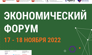 В Челябинске пройдёт крупный экономический форум
