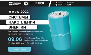 Челябинск примет международную конференцию, посвящённую системам накопления энергии