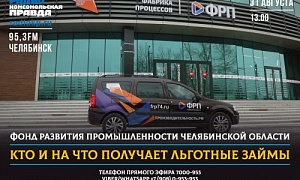 Радиостанция «Комсомольская правда – Челябинск» завершает серию эфиров с экспертами Фонда развития промышленности Челябинской области Радиостанция «Комсомольская правда – Челябинск» завершает серию эфиров с экспертами Фонда развития промышленности Челябинской области
