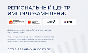 Челябинская область стала драйвером создания единой цифровой экосистемы для обеспечения импортонезависимости страны