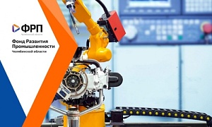 В программы льготных займов регионального Фонда развития промышленности внесены принципиальные изменения