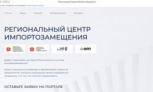 В Челябинской области продолжает работу новый портал по импортозамещению В Челябинской области продолжает работу новый портал по импортозамещению