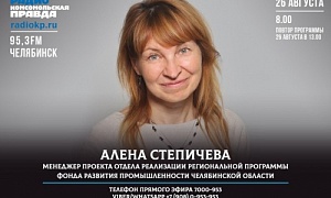 Как региональная программа помогает в нынешних экономических условиях: интервью менеджера проектов отдела реализации региональной программы Алены Степичевой   